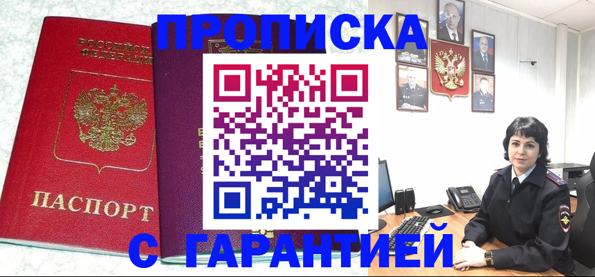 прописка от собственника в Ханты-Мансийске