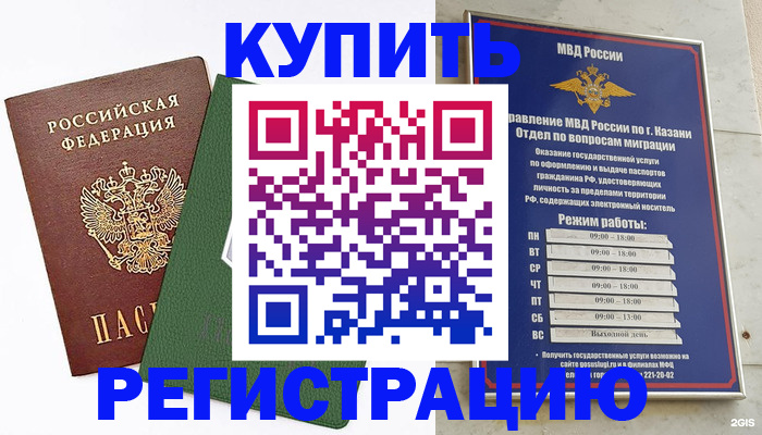 временная регистрация купить в Ханты-Мансийске